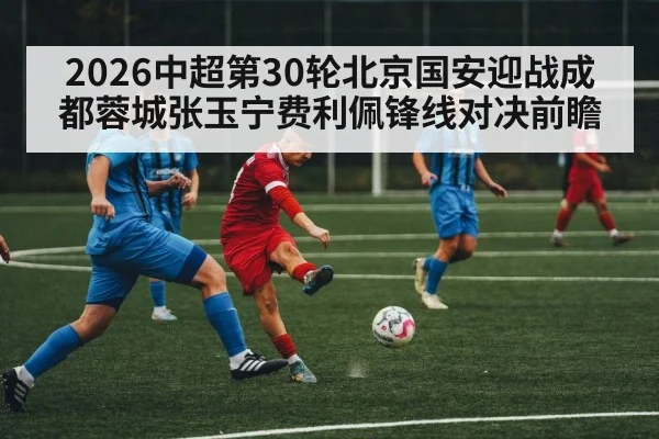 football striker duel defenders